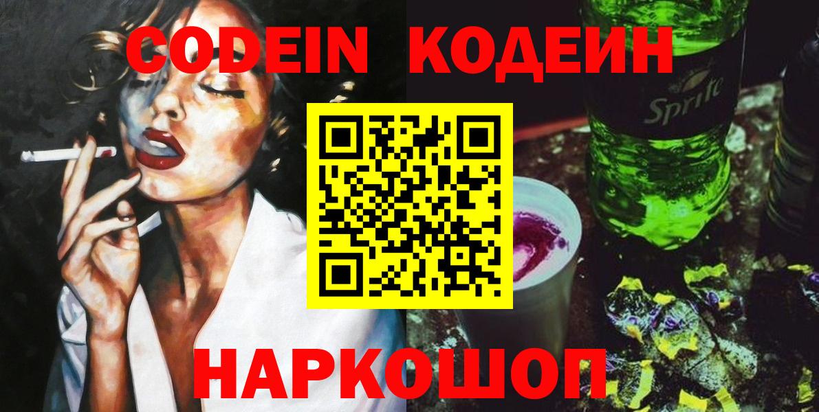 Codein напиток Lean (лин)  Гусиноозёрск  Codein напиток Lean (лин) 