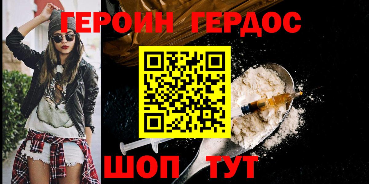 ГЕРОИН афганец Гусиноозёрск