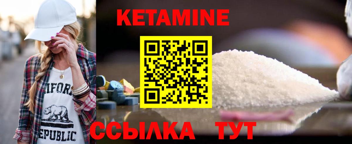 Кетамин ketamine Гусиноозёрск