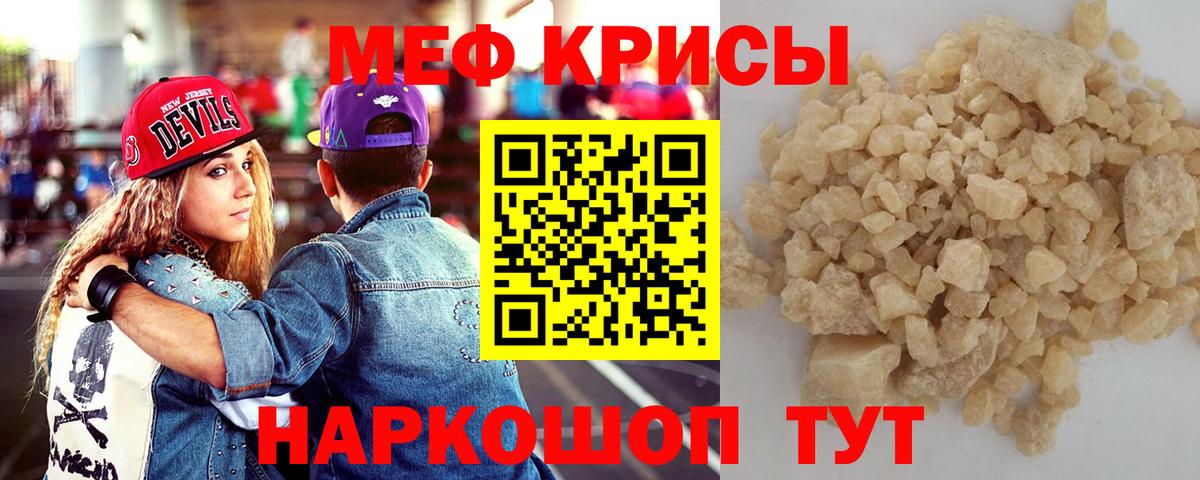 Мефедрон кристаллы Гусиноозёрск